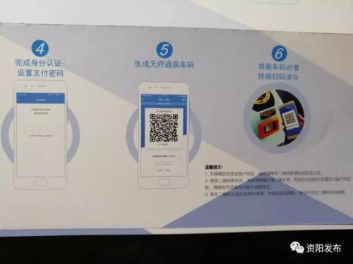 支付宝天府通乘车码怎么收费