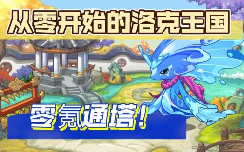 洛克王国悟空神辅怎么刷碧水