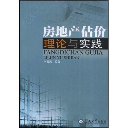 房地产智能检测与估价 专业