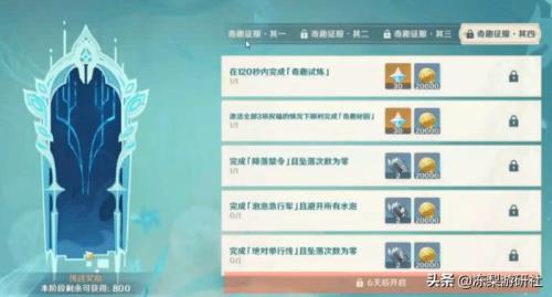 原神春节自选四星活动开启条件