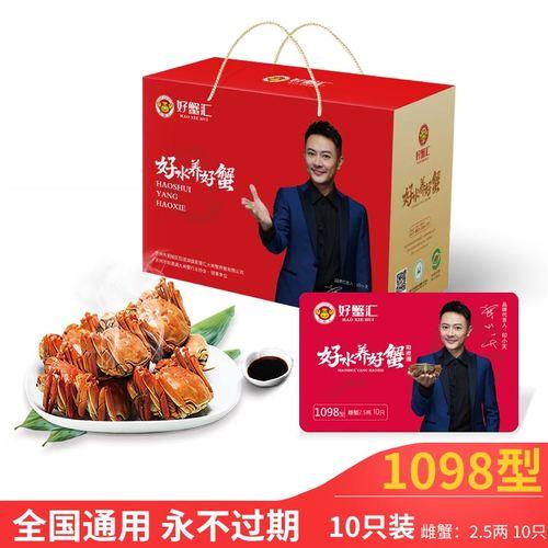 好礼天下大闸蟹礼券兑换