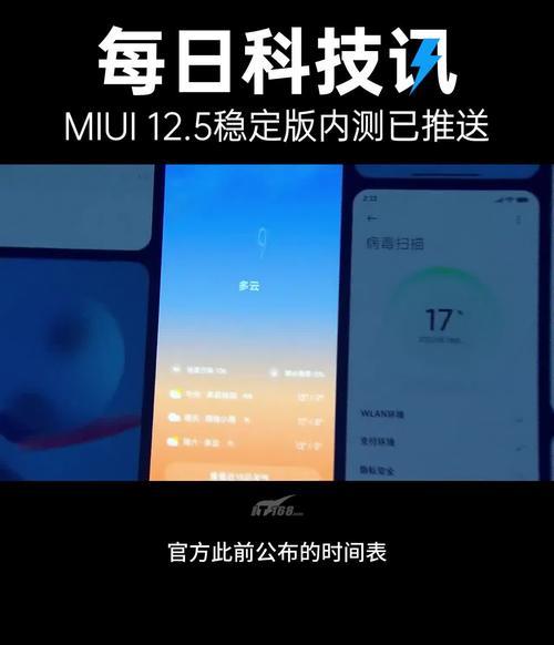 miui12稳定版内测更新频率