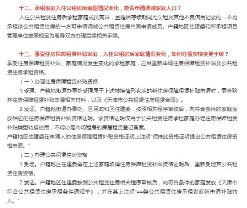 天津保障性租赁住房怎么申请