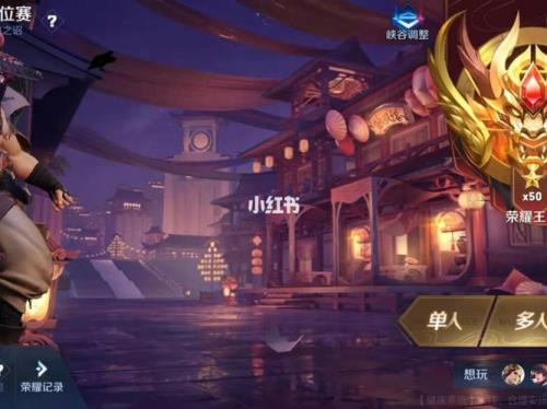 王者荣耀游走10段怎么升的