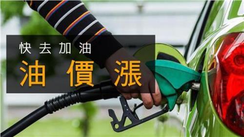 油价调整公式是谁发明的