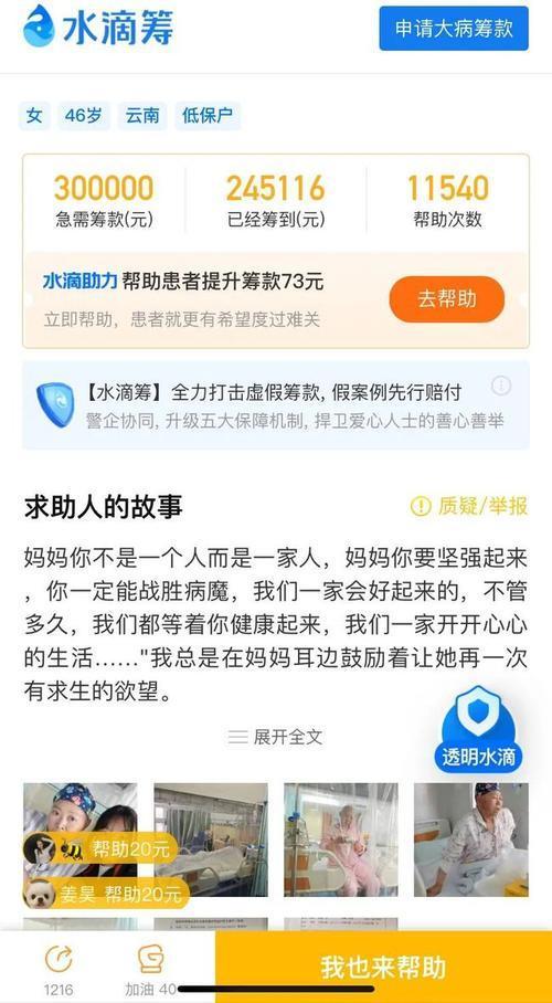水滴筹帮忙证实的句子