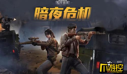 和平精英家庭模式几时上线