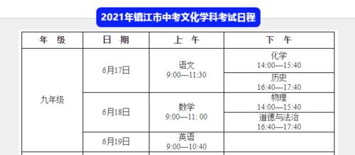 临安中考时间2021