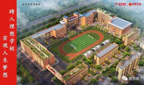 运城理想小学是私立还是公立