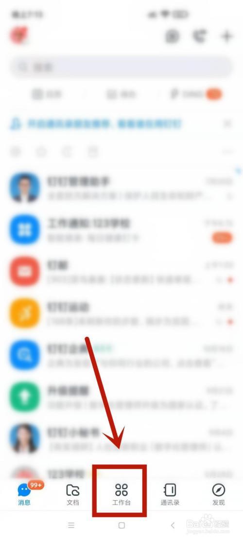 钉钉为什么没有声音