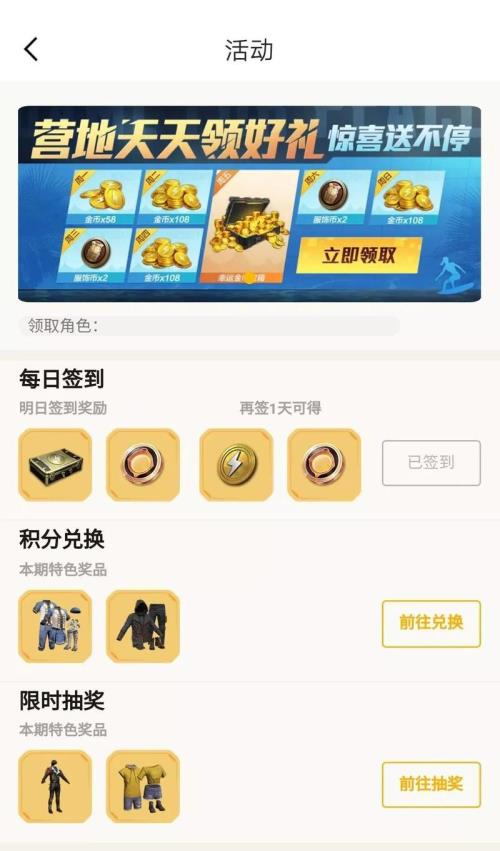 王者营地营地币快速兑换皮肤