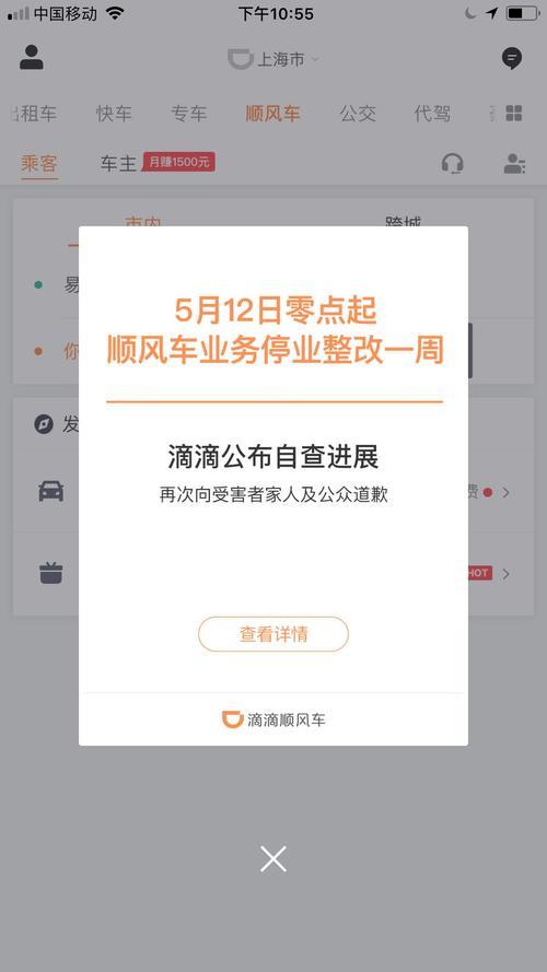 滴滴顺风车开票怎么开