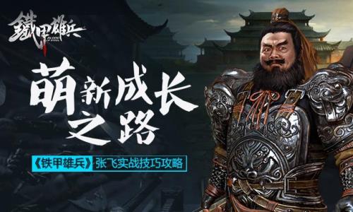 史上醉张飞能达到的最高血量