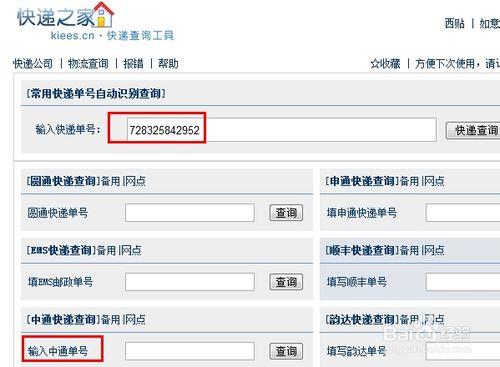 中通快递查件需要说订单编号吗