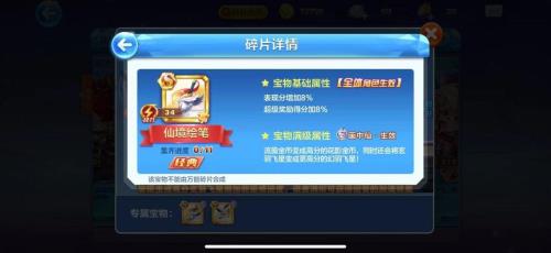 天天酷跑竞速宝物怎么获得