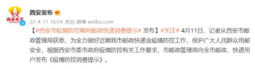 山东发西安雁塔区抉递啥时候发