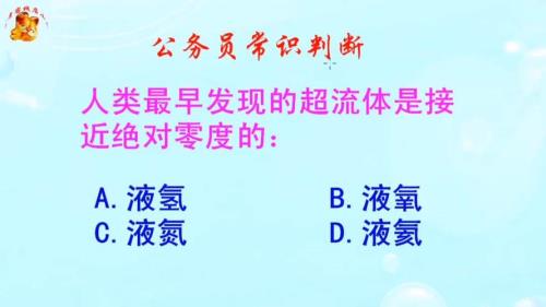 最早的超流体是什么