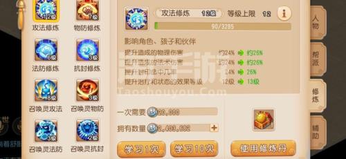 梦幻西游手游69花果山伤害要多少