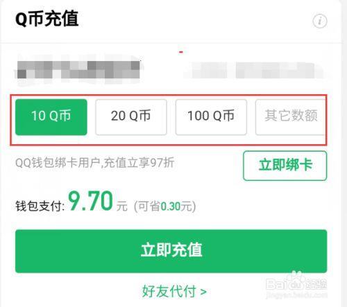 微信分付怎么充q币