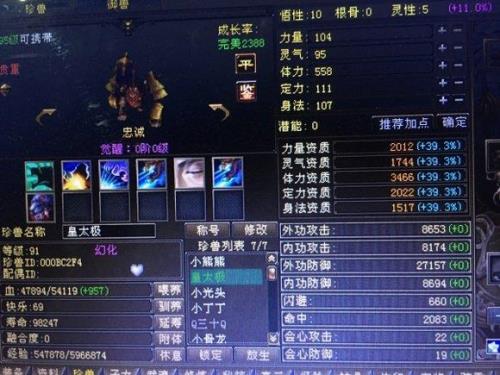 天龙八部73级宝宝能上什么装备