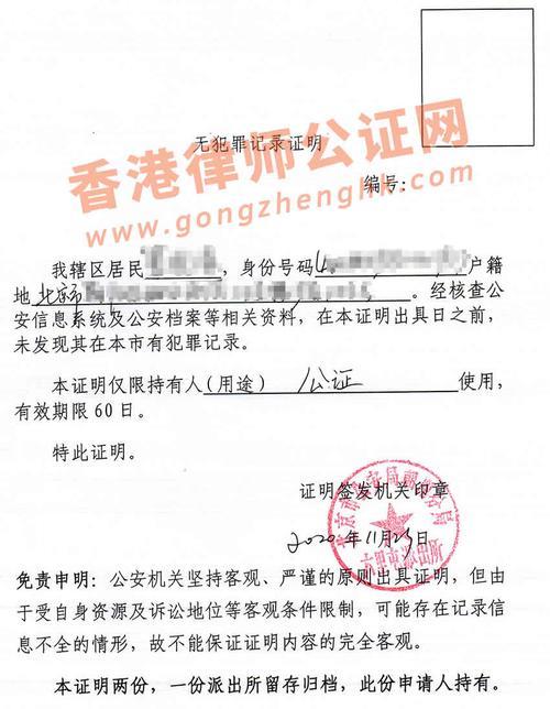 广东省无犯罪记录证明怎么开