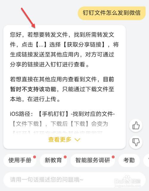 钉钉上文档怎么弄文件形式