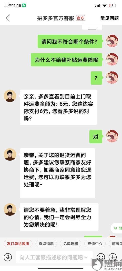 拼多多申请退款运费审核会退吗