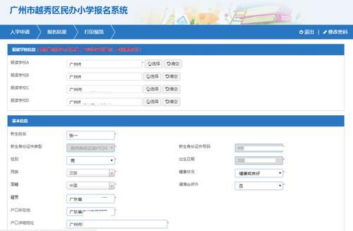 一年级报名资料交了,审核要多久
