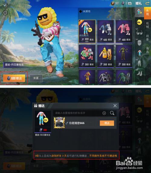 和平精英6000亲密度要多久