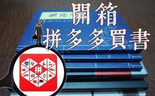 在拼多多上买书什么时候到