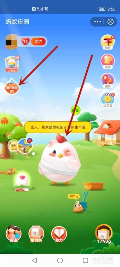 蚂蚁庄园180克食物能长多少爱心
