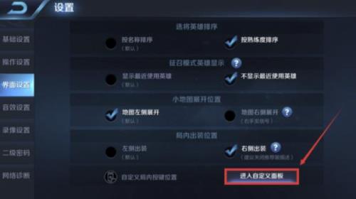 王者荣耀自动加技能怎么设置