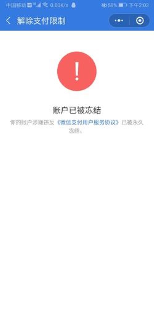 微信被盗了冻结有用吗