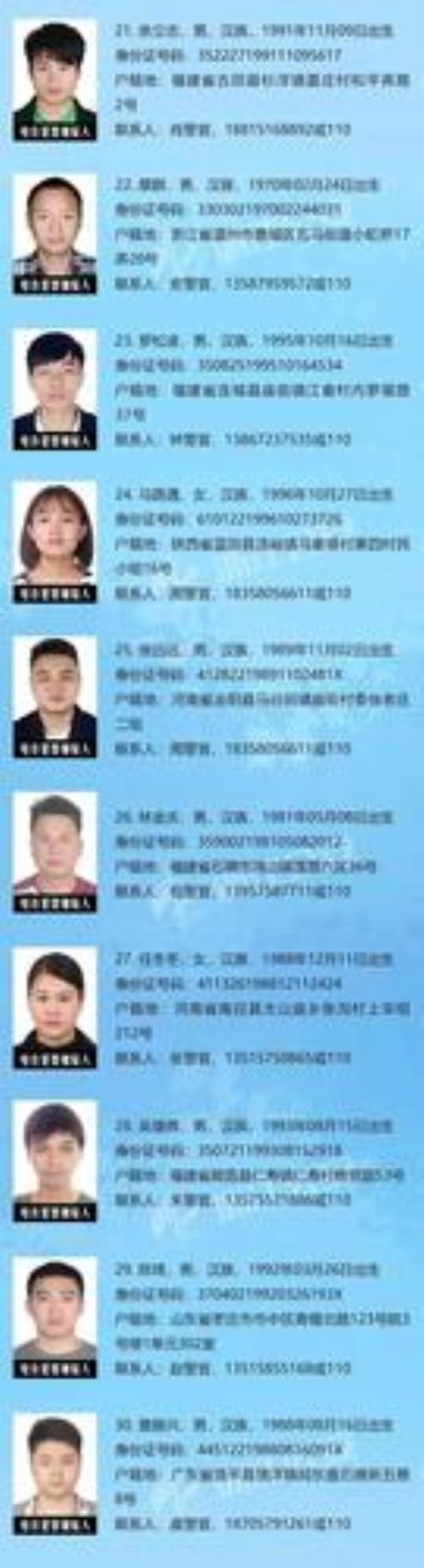 在逃人员查询网