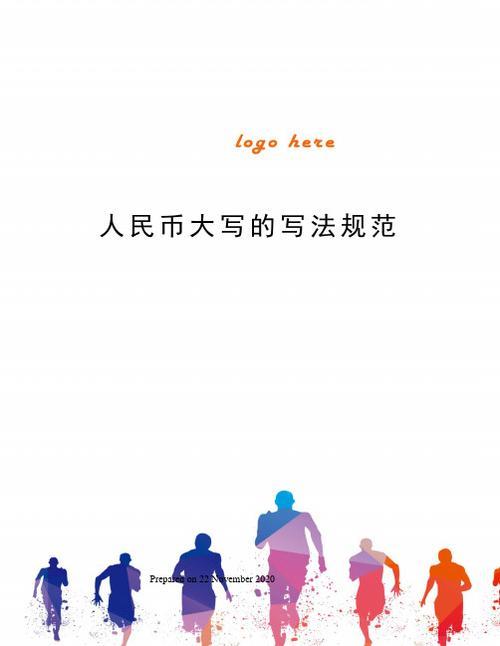 90.90元大写格式