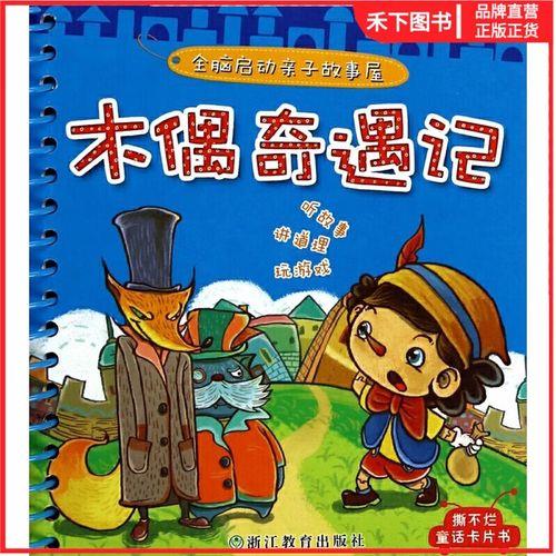 大埔奇遇记给我们讲了什么道理