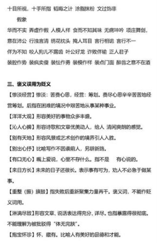 小孩子气是褒义词还是贬义词