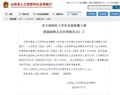 山西退休手续办理时间有规定吗