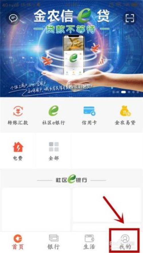 河北农信app怎么进不去
