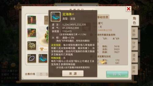 问道手游里面福瑞多少级能带