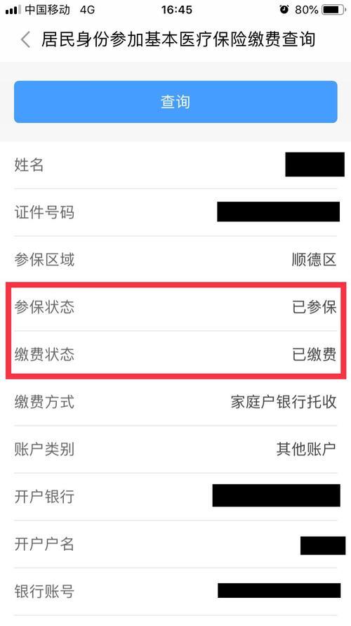网上叫居民医保多久能查出来