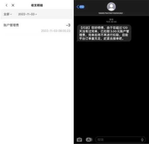 闪送保证金不足300怎么办