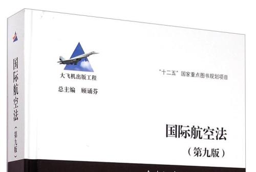 第一部航空法颁布于