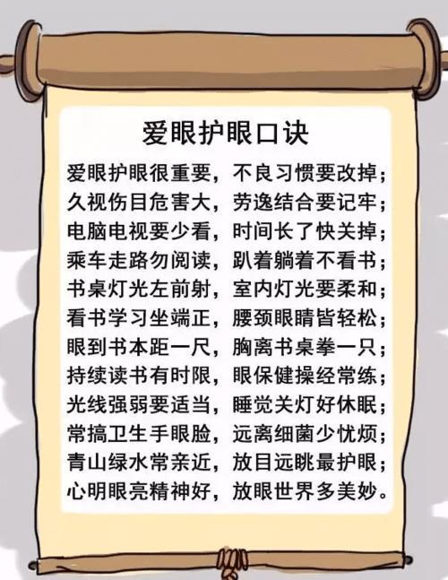 爱眼护眼的大字怎么写