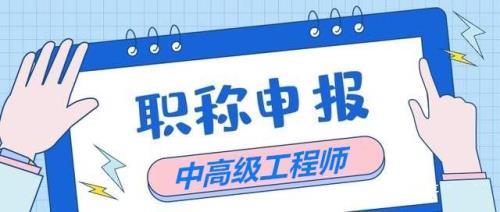 四川省教师正高级职称最新标准