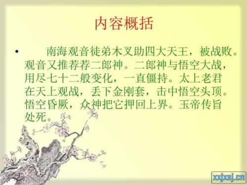西游记第52回原文