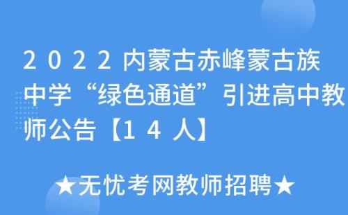 外地户籍可以在赤峰考高中吗