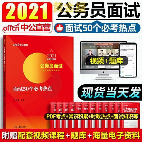2021年国考资料