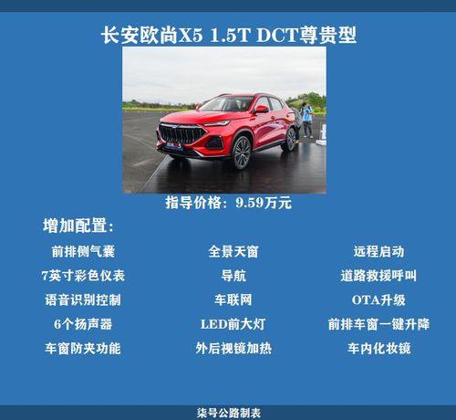 长安欧尚x5车联网APP怎么设置