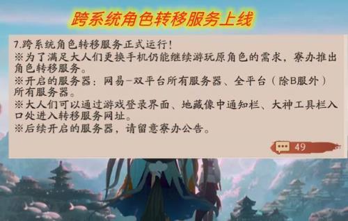 跨系统角色转移要多久